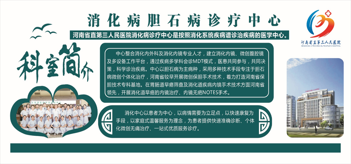 消化病诊疗中心图片1.png